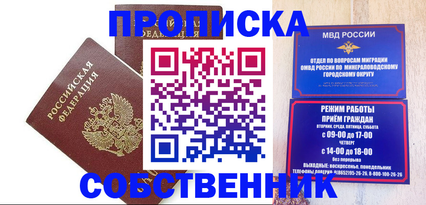 прописка для кредита в Белогорске