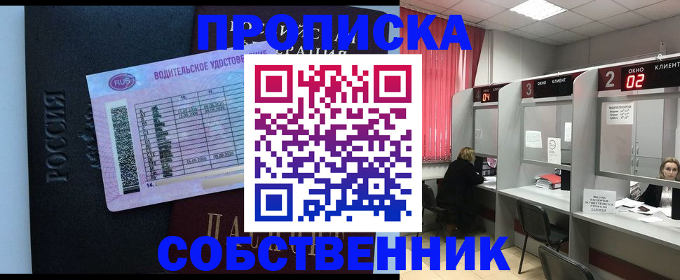 прописка ребенка в Белогорске