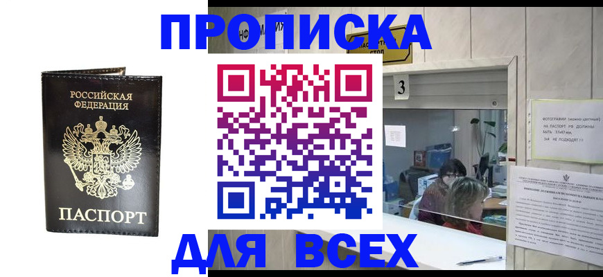 прописка иностранных граждан в Белогорске